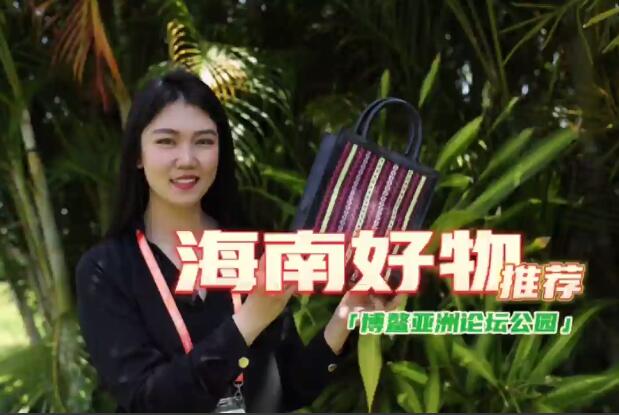 【vlog】博鳌亚洲论坛公园邂逅“海南好物”
