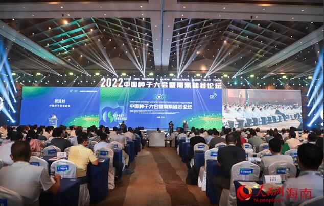 2022年中国种子大会暨南繁硅谷论坛在三亚开幕