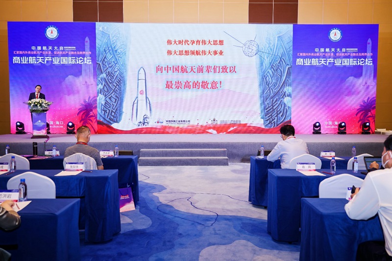 2022中国航天大会商业航天产业国际论坛现场。主办方供图