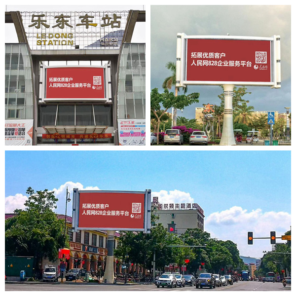海南省乐东黎族自治县九所高铁站竖立着醒目的人民网广告牌。三乐媒体供图