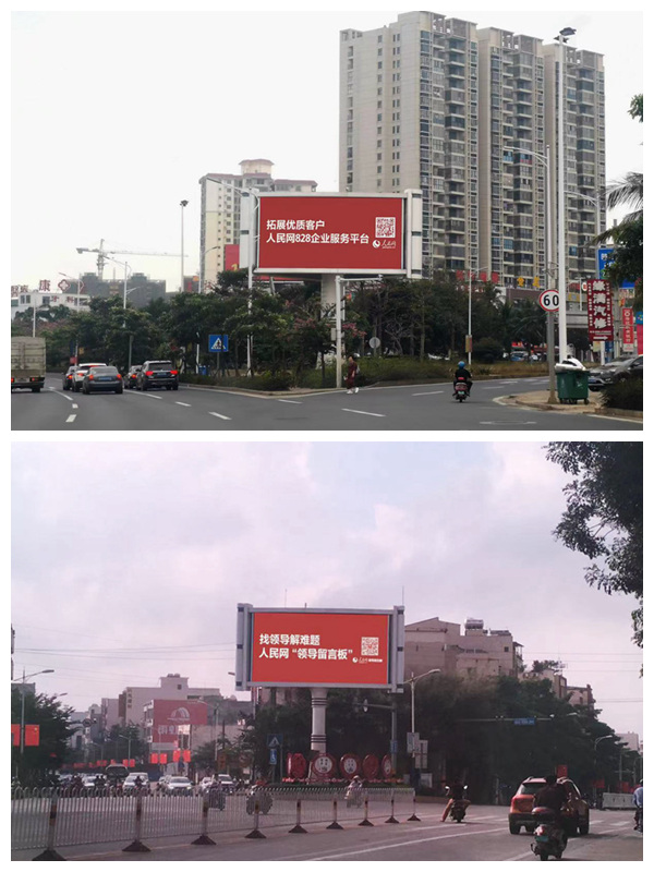 海南省澄迈县竖立着醒目的人民网广告牌。三乐媒体供图