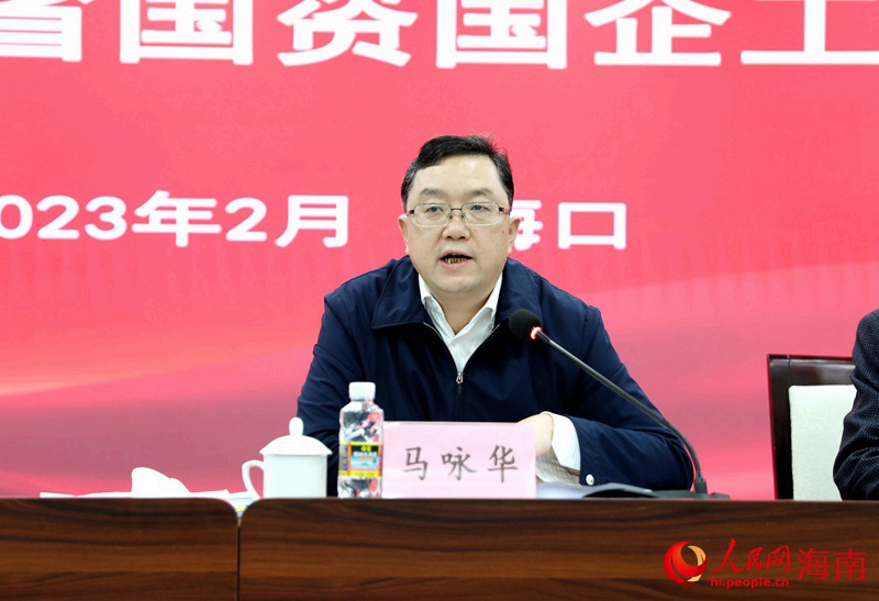 海南省国资委党委书记、主任马咏华在会上讲话。人民网 符武平摄