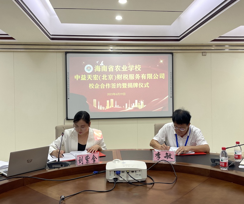 学校与企业签署合作协议。海南省农业学校供图