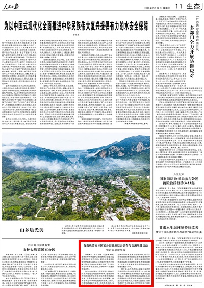 《人民日报》(2023年07月26日第11版)