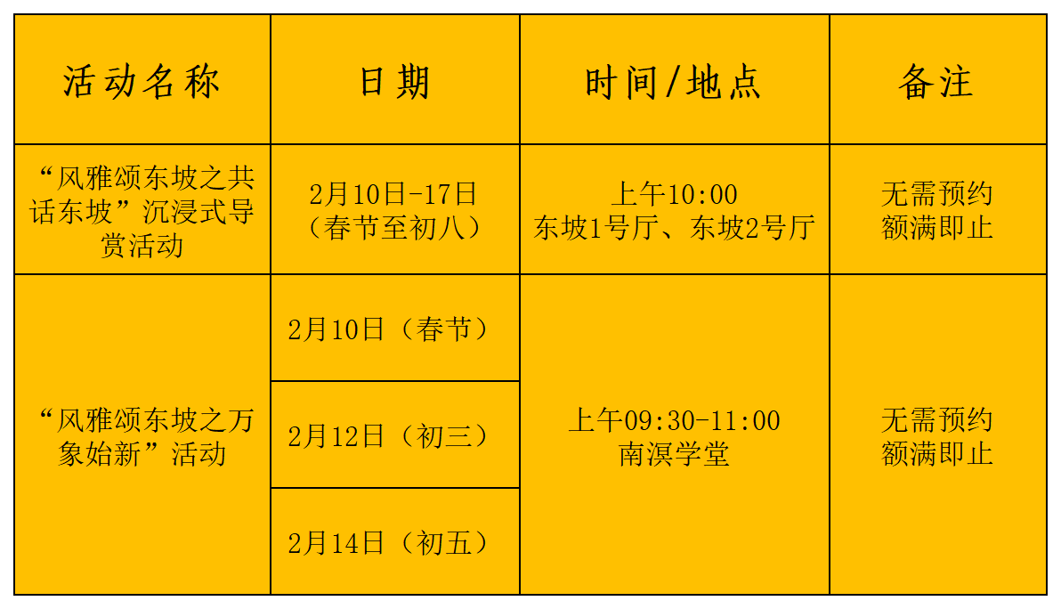 春节期间社教活动表。海南省博物馆供图