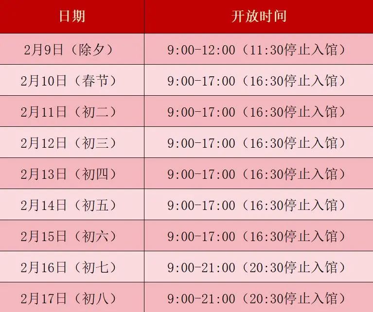 海南省博物馆春节期间开放时间表。海南省博物馆供图