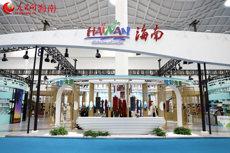 第四届中国国际消费品博览会上的海南展馆。人民网记者 孟凡盛摄 