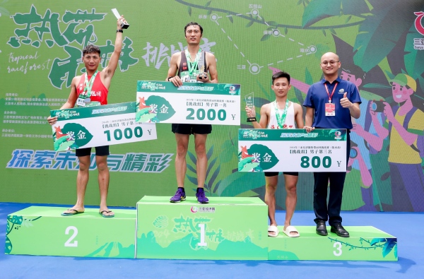 2024年三亚经济圈热带雨林挑战赛首战男子挑战组前三名颁奖仪式。三亚市旅游行业协会联合会供图