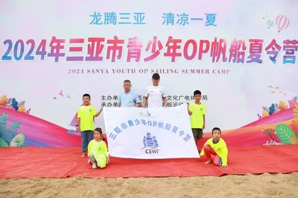 2024年三亚市青少年OP帆船夏令营在三亚湾三亚市帆船帆板训练基地开营。