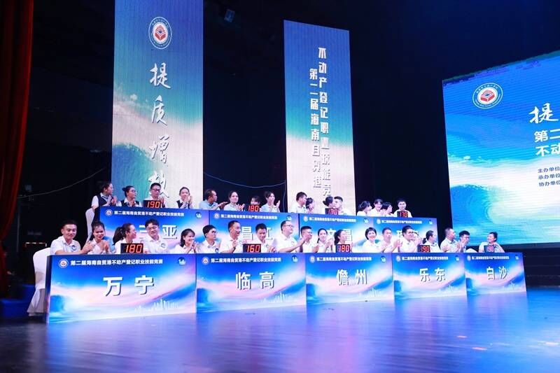 第二届海南自贸港不动产登记职业技能竞赛活动现场。 (海南省自然资源和规划厅供图 (2)