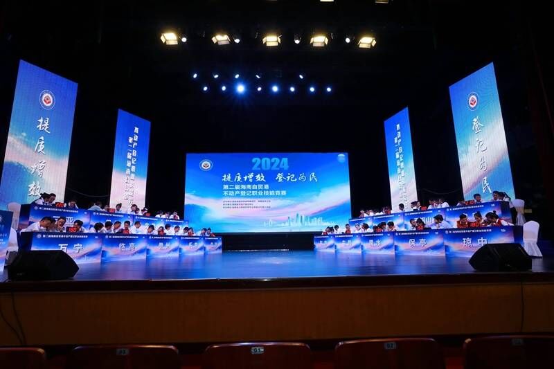 第二届海南自贸港不动产登记职业技能竞赛活动现场。 (海南省自然资源和规划厅供图 (1)