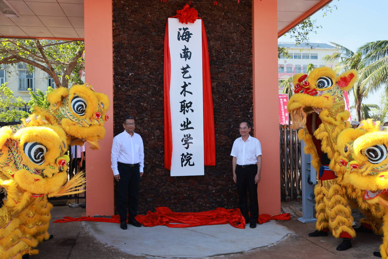 揭牌仪式现场。海南省旅文厅供图