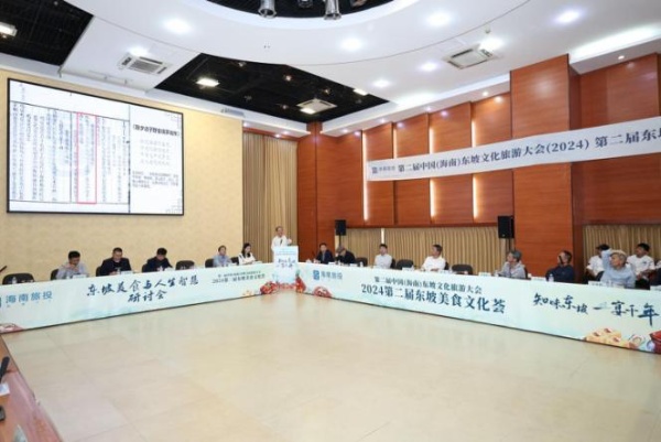 东坡美食主题研讨会在海南大学举行。 主办方供图.jpg