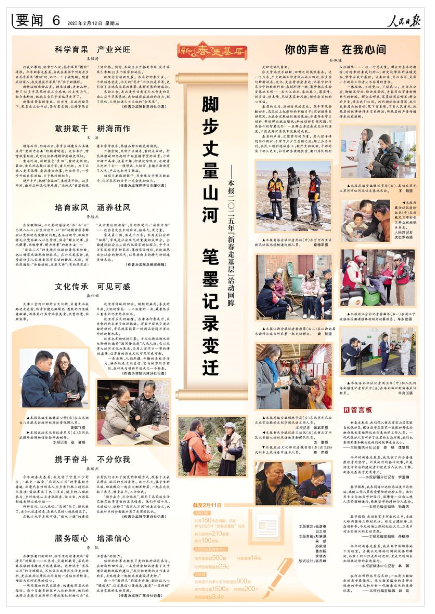 《人民日报》（2025年02月12日 第 06 版） 