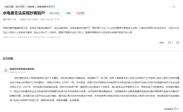 点击查看留言及回复详情