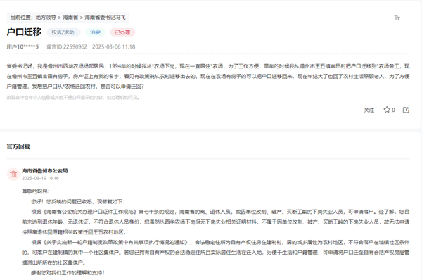 点击查看留言及回复详情