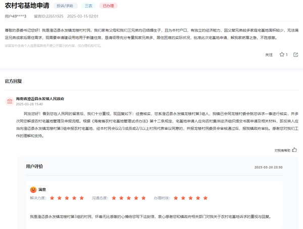点击查看留言及回复详情