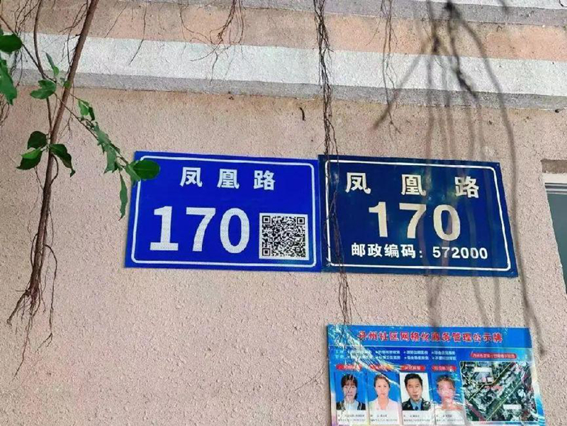 吉阳区凤凰路二维码门牌。吉阳区委政法委供图