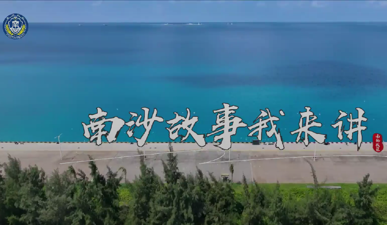 南沙故事：热带天堂与海洋资源宝库