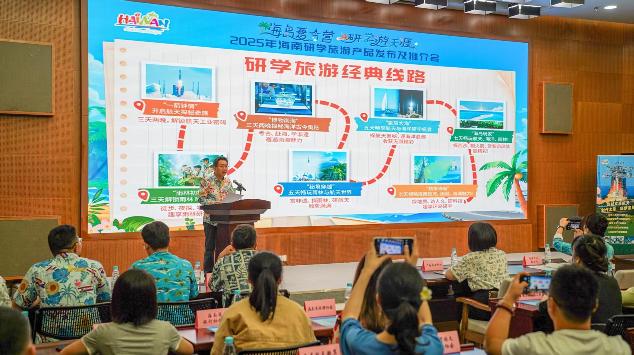 研学旅游线路发布现场。海南省旅文厅供图