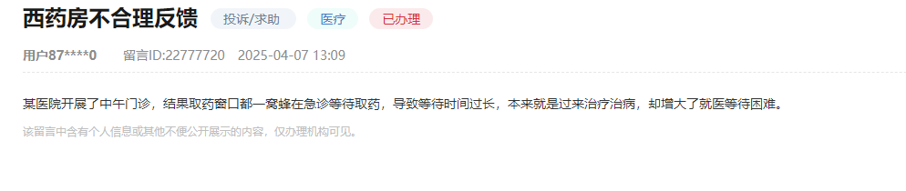 西药房留言