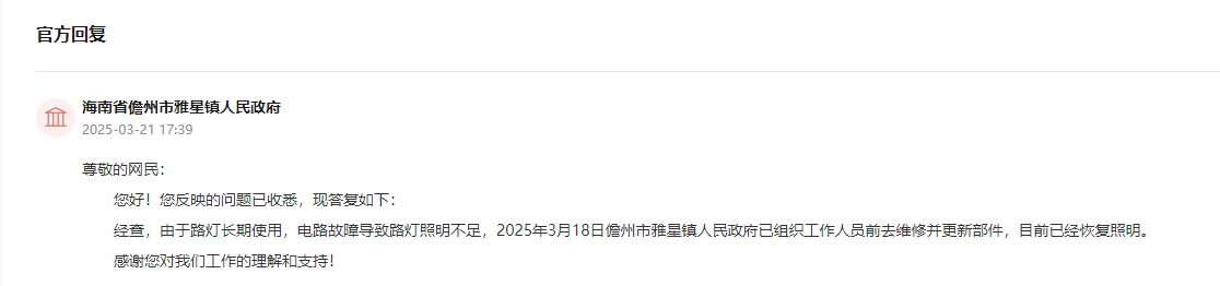 儋州回复