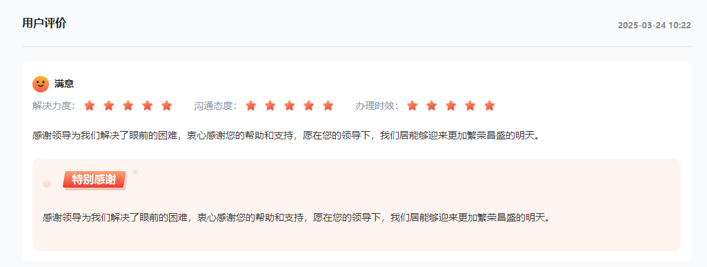 点击查看留言及回复详情