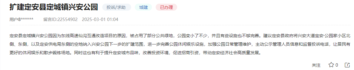 定安留言