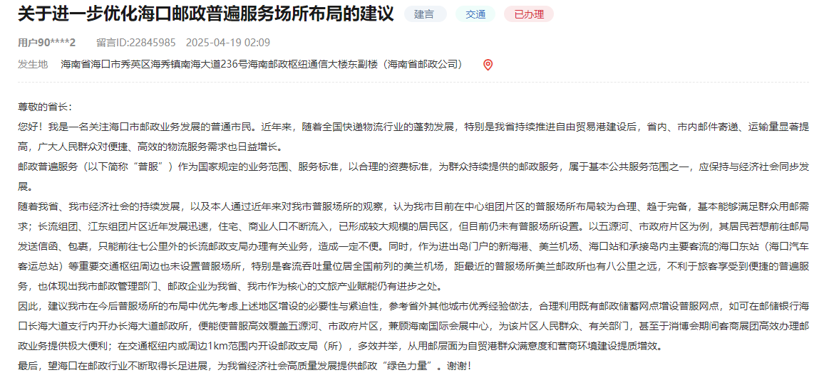 邮政留言