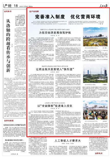 《人民日报》（2025年05月28日 第 18 版） 