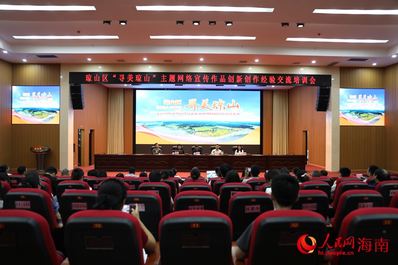 海口市琼山区“寻美琼山”主题网络宣传作品创新创作经验交流培训会现场。人民网记者 符武平摄