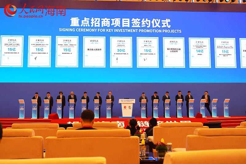 2025年海南自由贸易港全球产业招商大会签约仪式现场。人民网记者 史新培摄