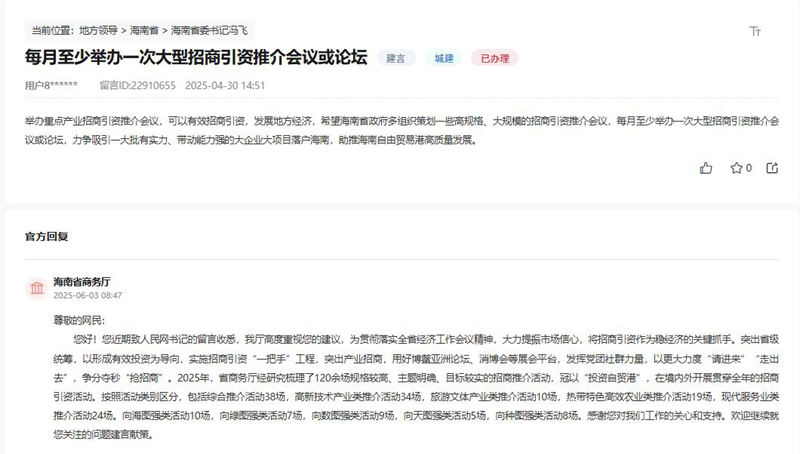 点击查看留言及回复详情