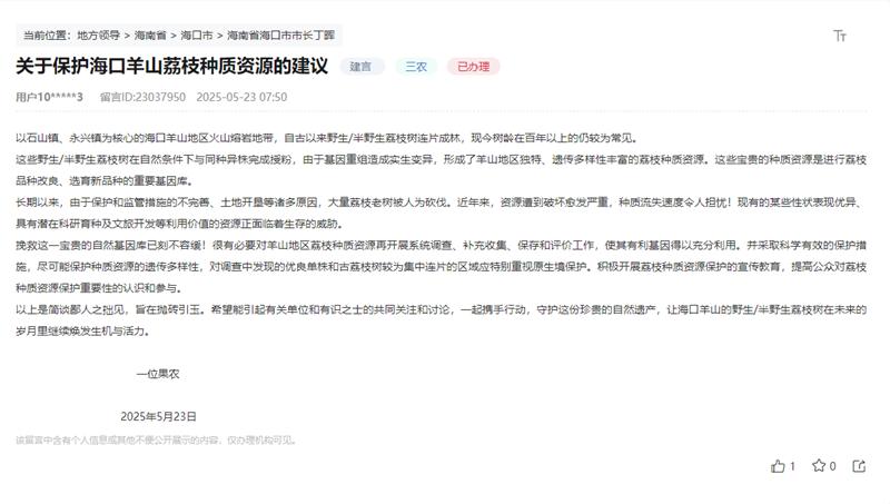 点击查看留言及回复详情