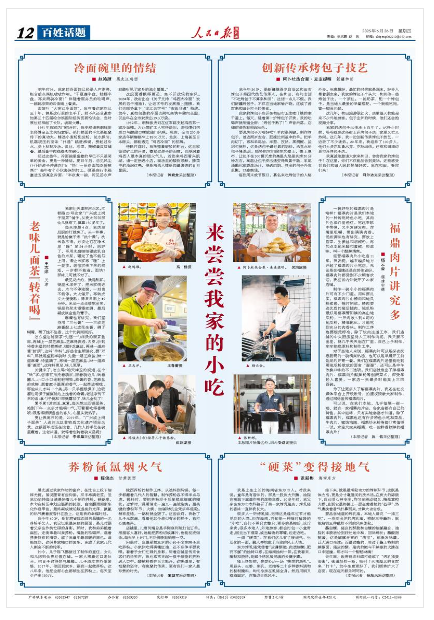 《人民日报海外版》（2025年06月26日 第 12 版）