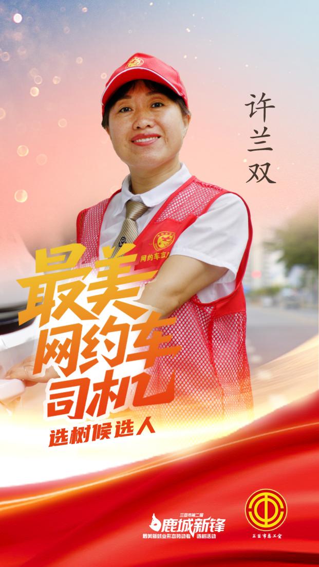 许兰双海报