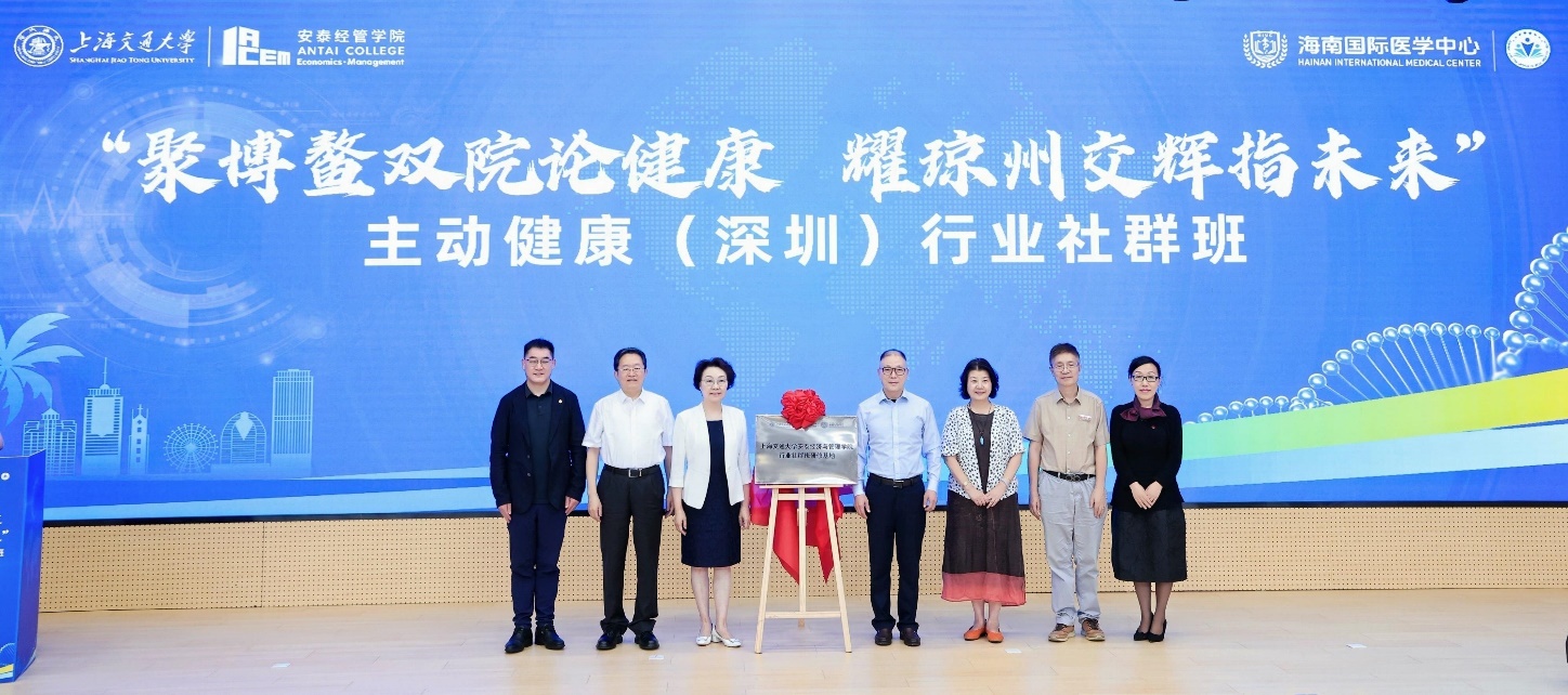 “上海交通大学安泰经济与管理学院行业社群班研修基地”揭牌现场。主办方供图