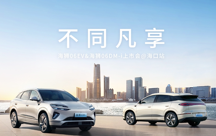 比亚迪海狮06海南上市 13.98万起售