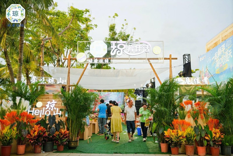 “琼肴佳话”主题展区在海南岛欢乐节期间举办。主办方供图