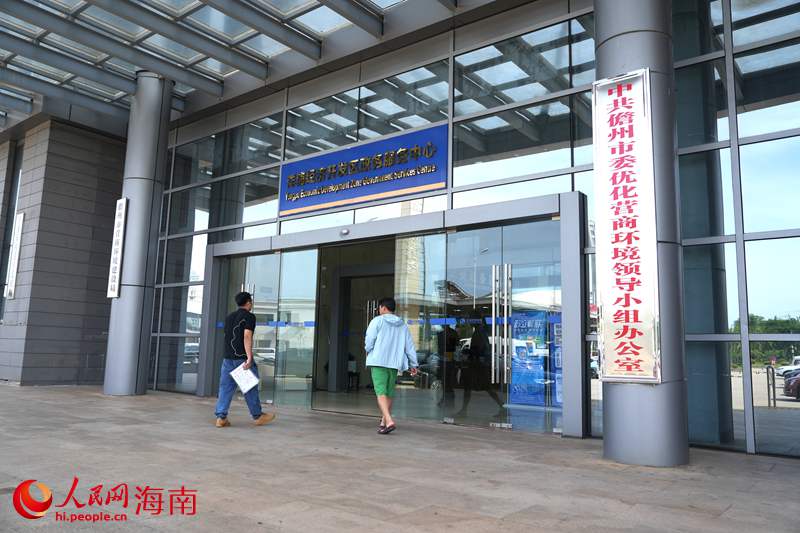 洋浦经济开发区政务服务中心。人民网记者 符武平摄