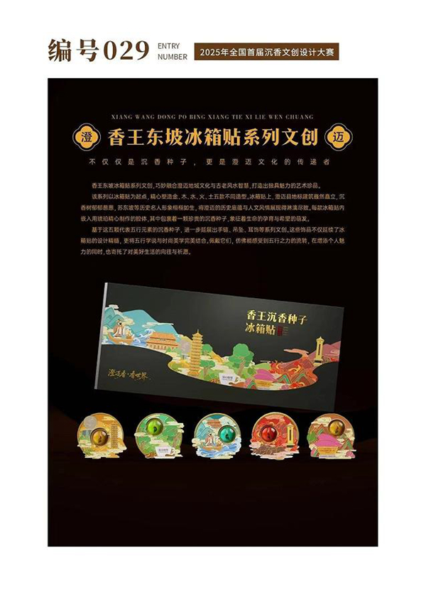 文创大赛金奖作品。主办方供图