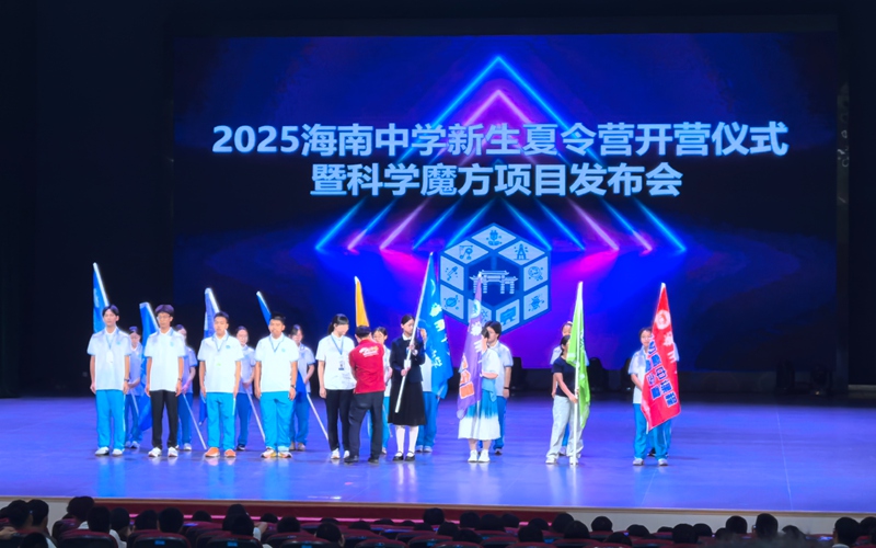 校方为新生夏令营各营授旗。