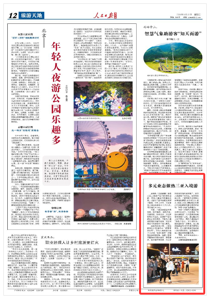 《人民日报海外版》（2025年08月13日 第 12 版）