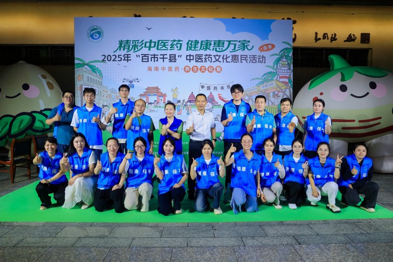 2025年“百市千县”中医药文化惠民活动（保亭站）圆满举行。