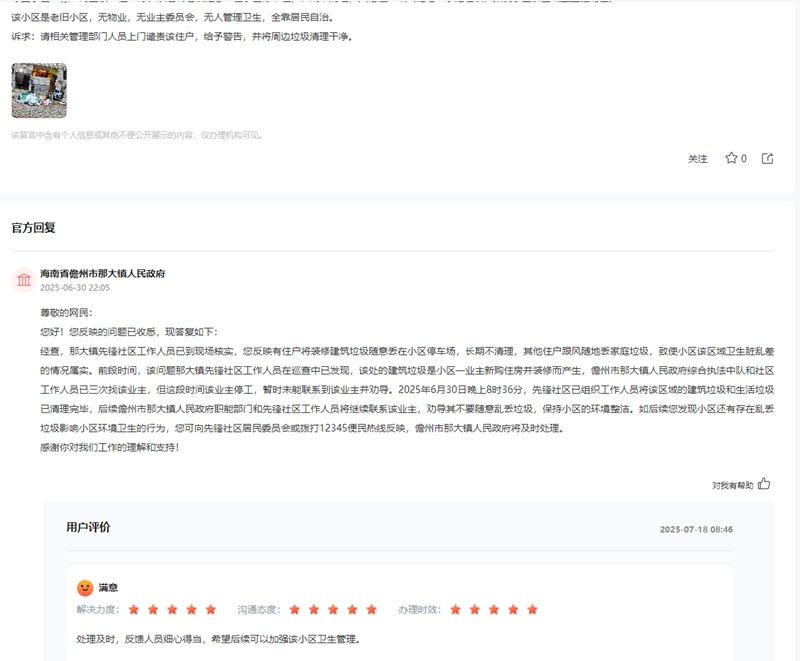 点击查看留言详情