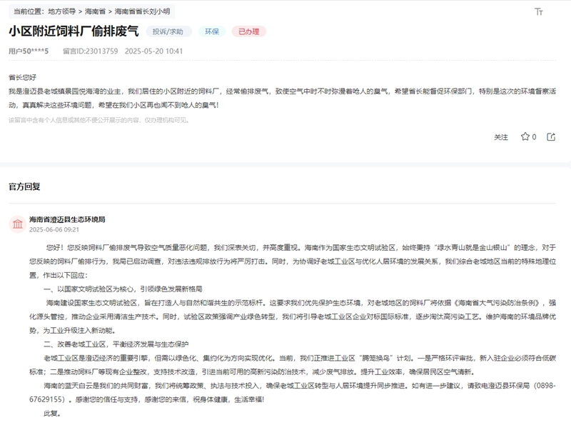 点击查看留言详情