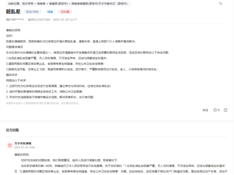 点击查看留言详情
