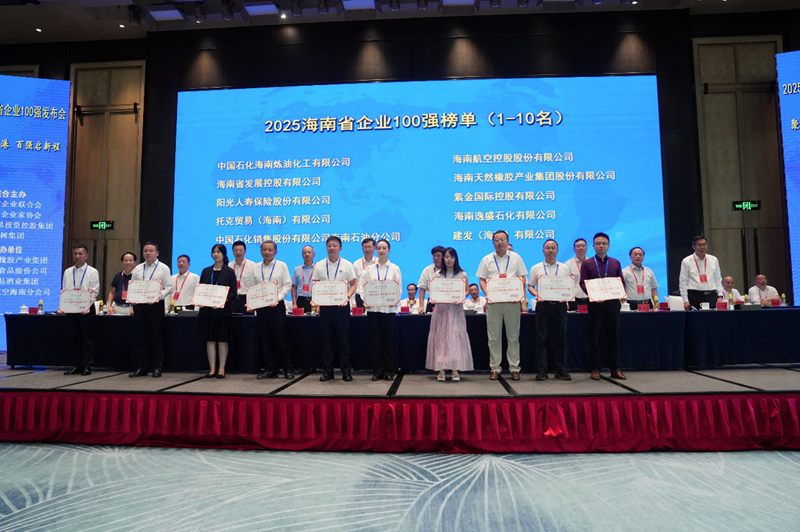 海南省企业100强发布现场。主办方供图