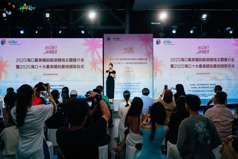 “2025海口十大最美婚拍基地”颁奖仪式。主办方供图