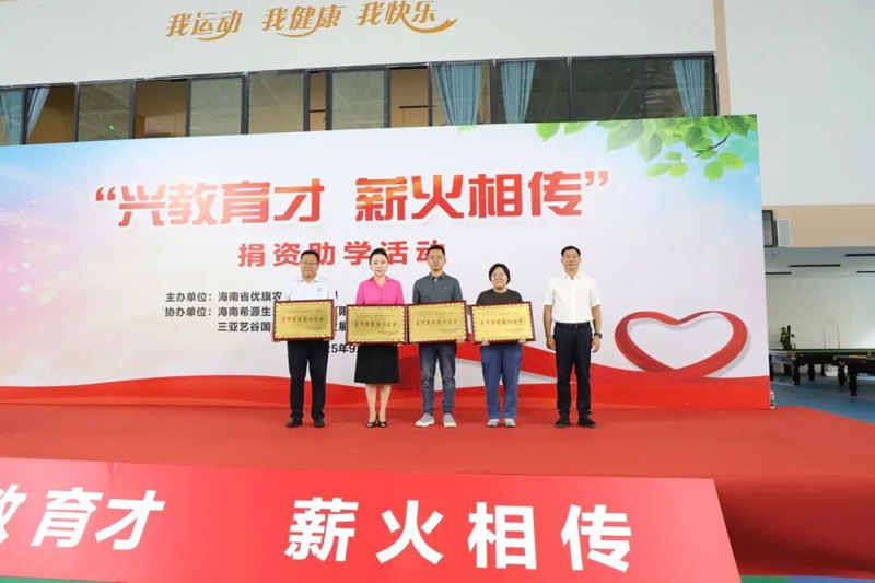 育才生态区为爱心企业颁发“尊师重教爱心企业”牌匾。育才生态区教育局供图